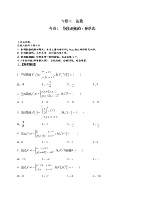 考点03 分段函数的4种求法-2022年新高考数学方法研究（人教A版2019）练习题