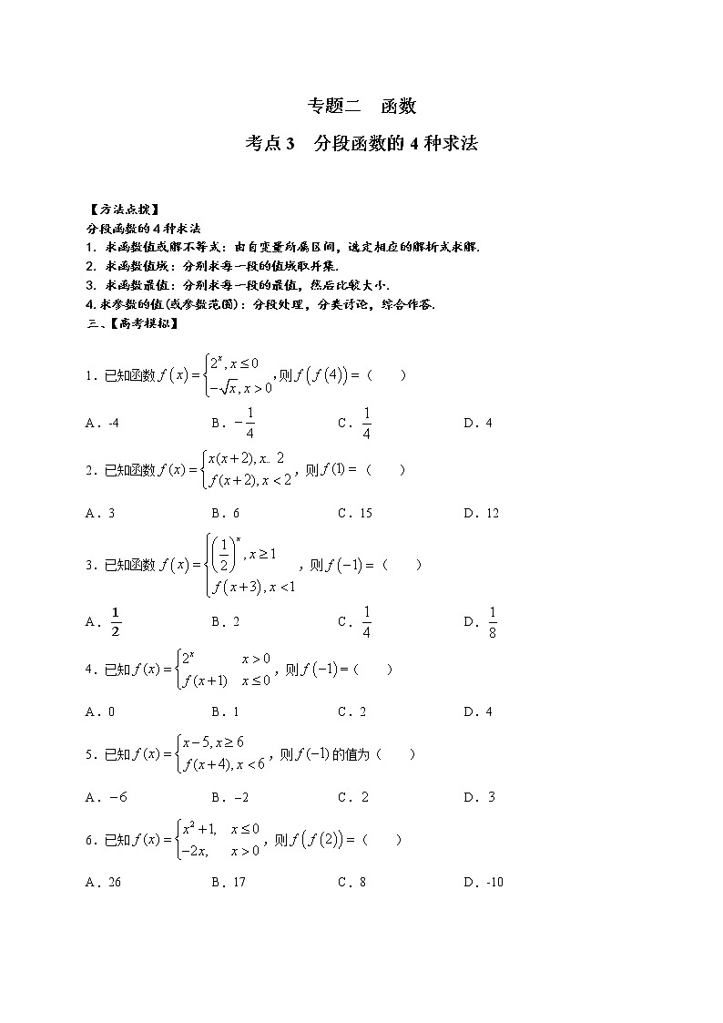 考点03 分段函数的4种求法(原卷版)第1页