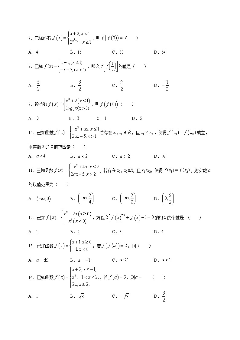 考点03 分段函数的4种求法(原卷版)第2页