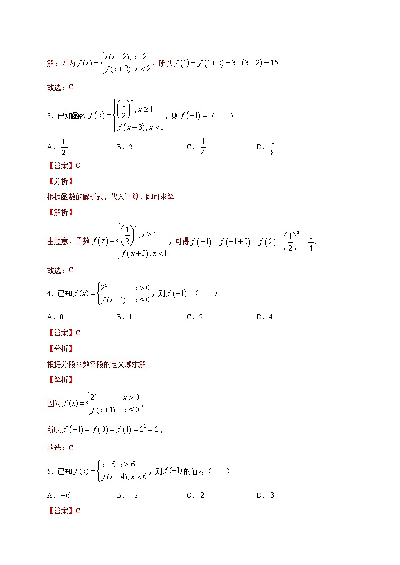 考点03 分段函数的4种求法(解析版)第2页