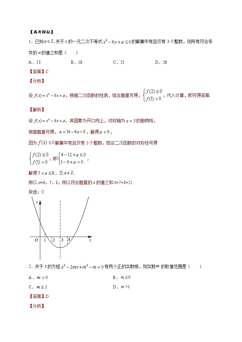 考点09 一元二次方程的实根分布的解题方法(解析版)第2页