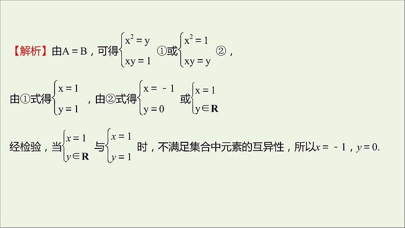 2021_2022学年新教材高中数学第一章集合与常用逻辑用语阶段复习课课件新人教A版必修第一册第5页