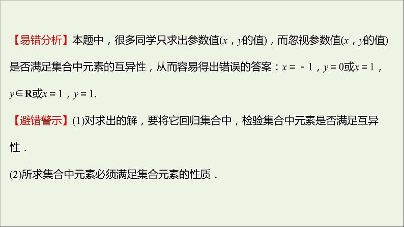 2021_2022学年新教材高中数学第一章集合与常用逻辑用语阶段复习课课件新人教A版必修第一册第6页