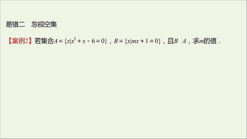 2021_2022学年新教材高中数学第一章集合与常用逻辑用语阶段复习课课件新人教A版必修第一册第7页