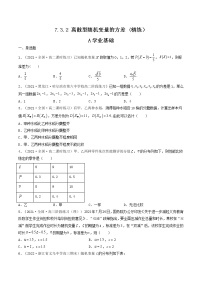高中7.3 離散型隨機(jī)變量的數(shù)字特征隨堂練習(xí)題