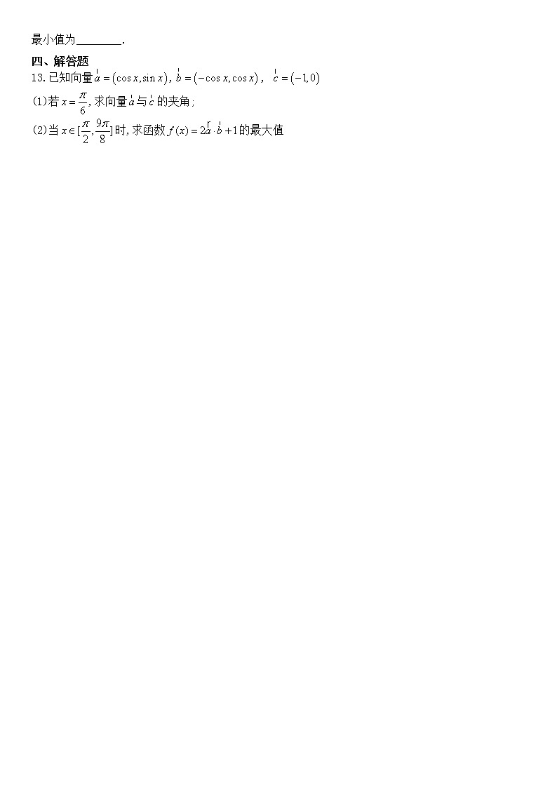 人教A版 必修 第二册6.4.1平面几何中的向量方法练习题第2页