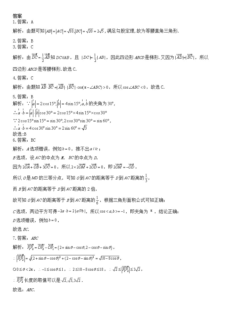 人教A版 必修 第二册6.4.1平面几何中的向量方法练习题第3页