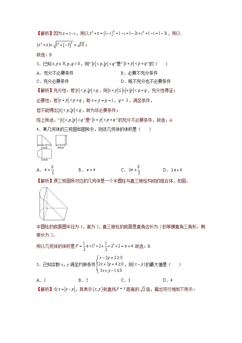 2022年普通高等学校招生全国统一考试模拟(浙江卷)数学(解析版)第2页