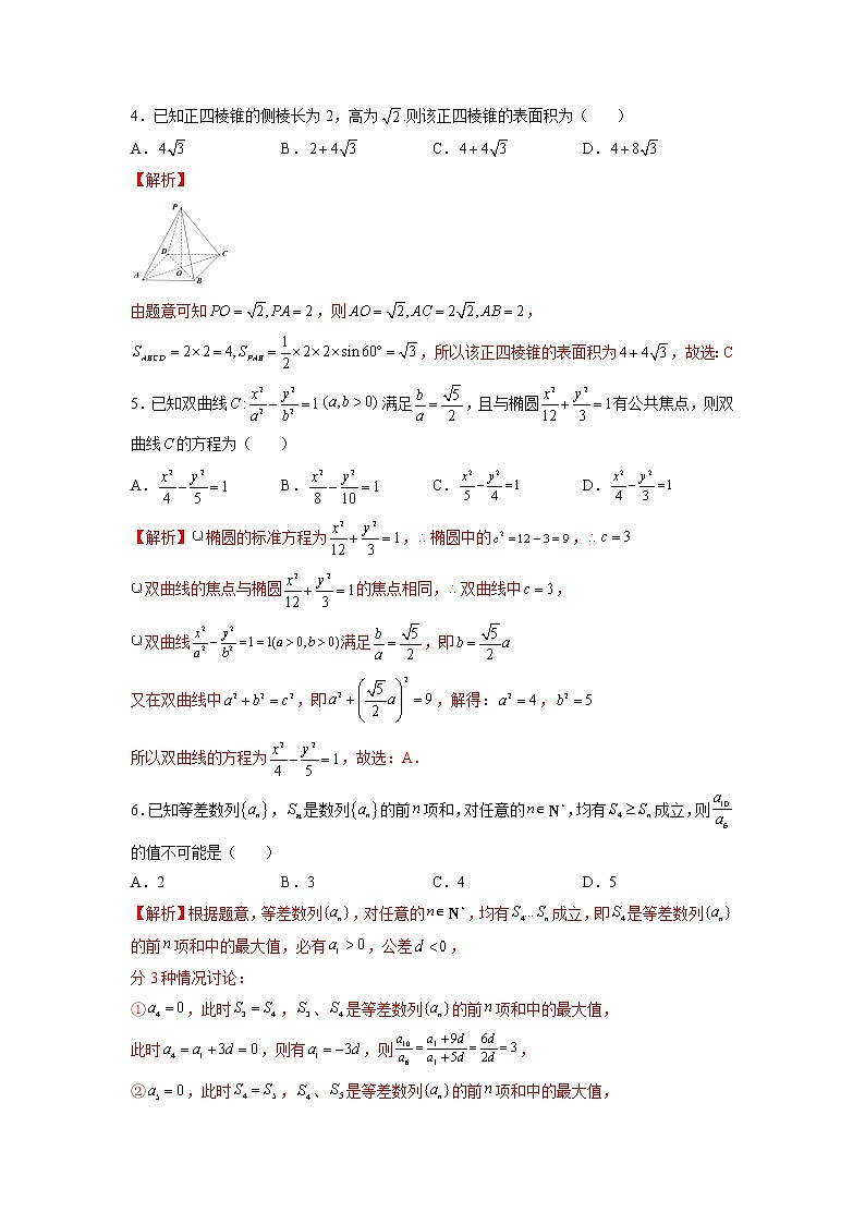 2022年普通高等学校招生全国统一考试模拟(北京卷)数学(解析版)第2页
