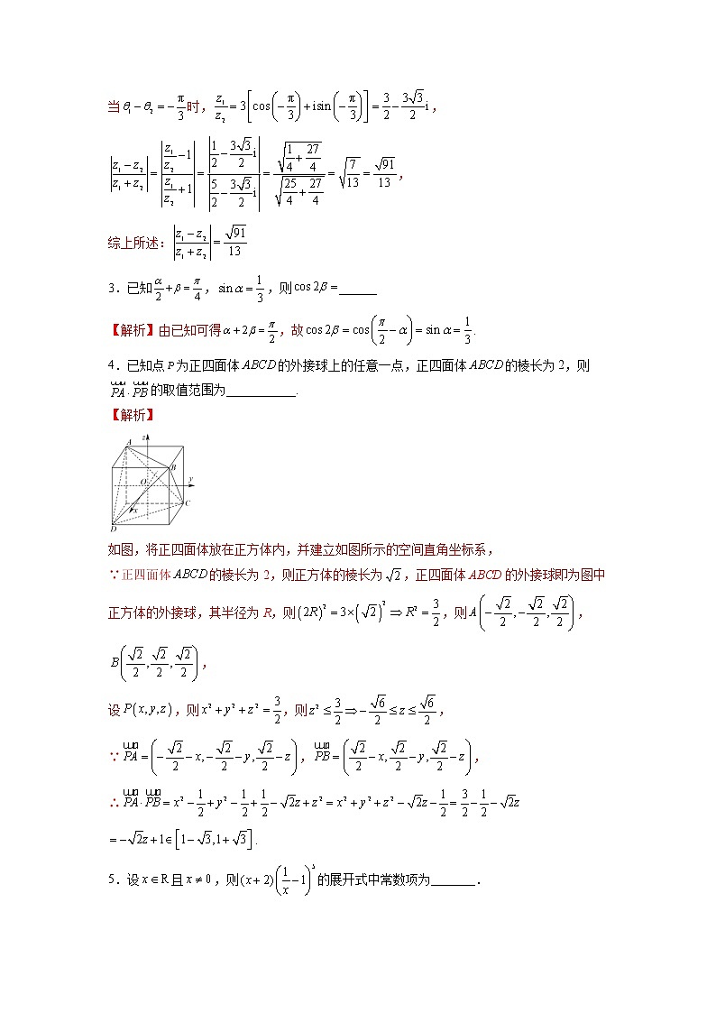 2022年普通高等学校招生全国统一考试模拟(上海卷)数学试题02