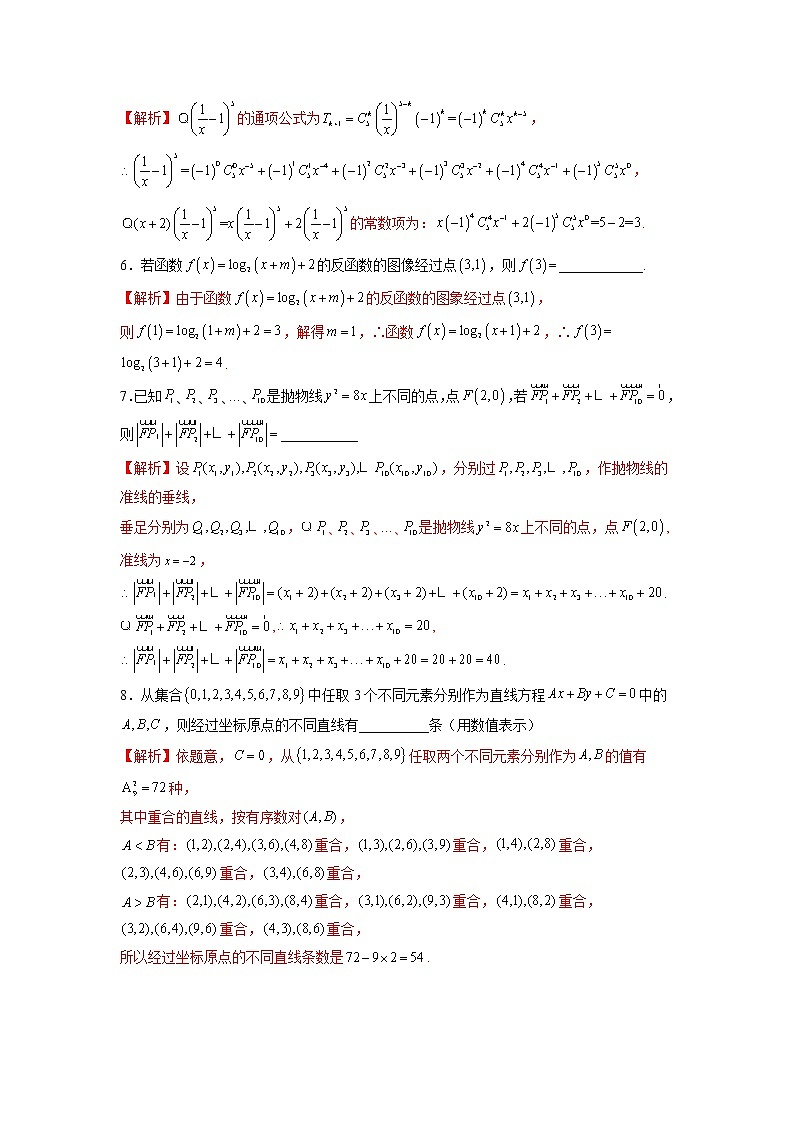 2022年普通高等学校招生全国统一考试模拟(上海卷)数学试题03