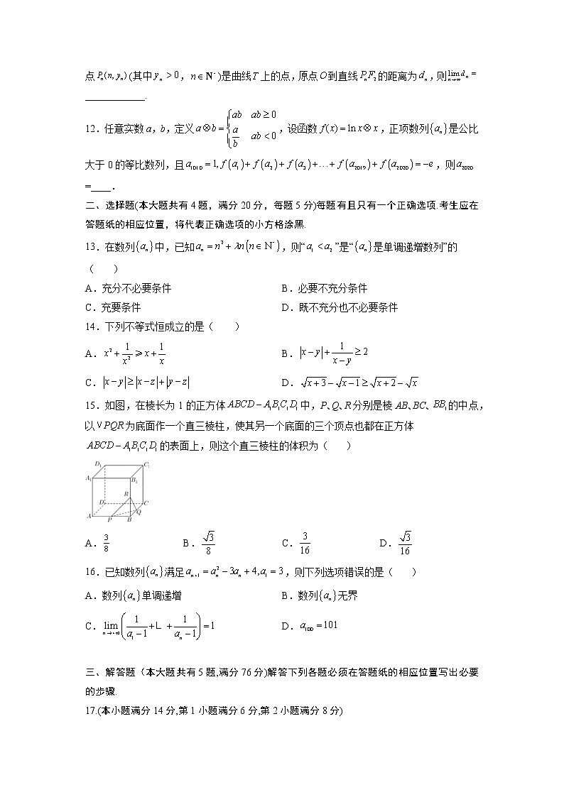 2022年普通高等学校招生全国统一考试模拟(上海卷)数学试题02