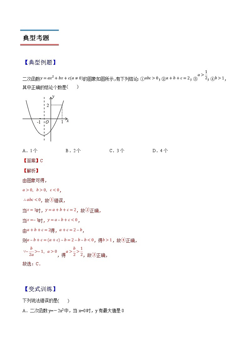 专题04 二次函数y=ax2+bx+c的图像和性质-初升高数学衔接必备教材(解析版)第2页