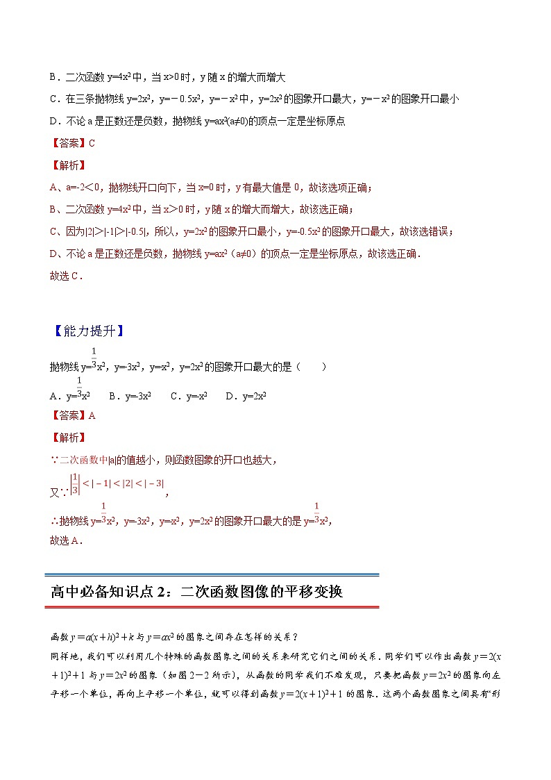 专题04 二次函数y=ax2+bx+c的图像和性质-初升高数学衔接必备教材(解析版)第3页