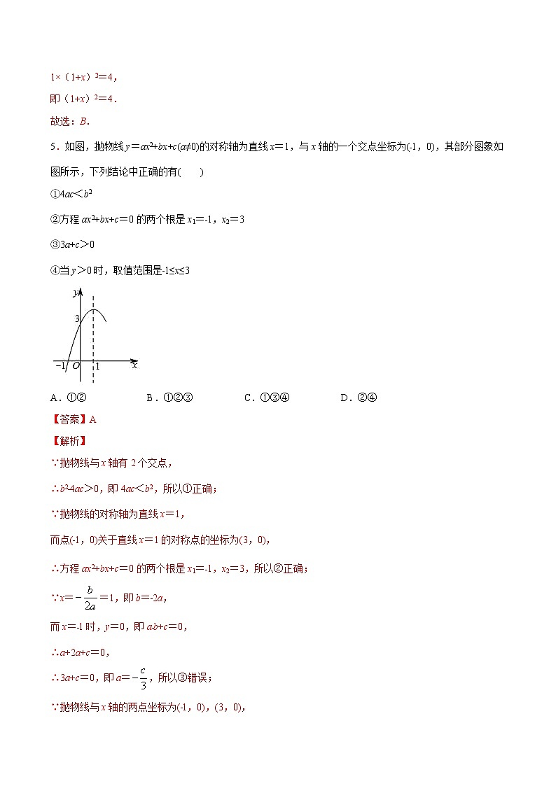 专题12 代数部分验收B卷-初升高数学衔接必备教材(解析版)第3页