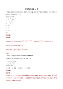 专题13 几何部分验收A卷-初升高数学衔接必备教材（解析版）