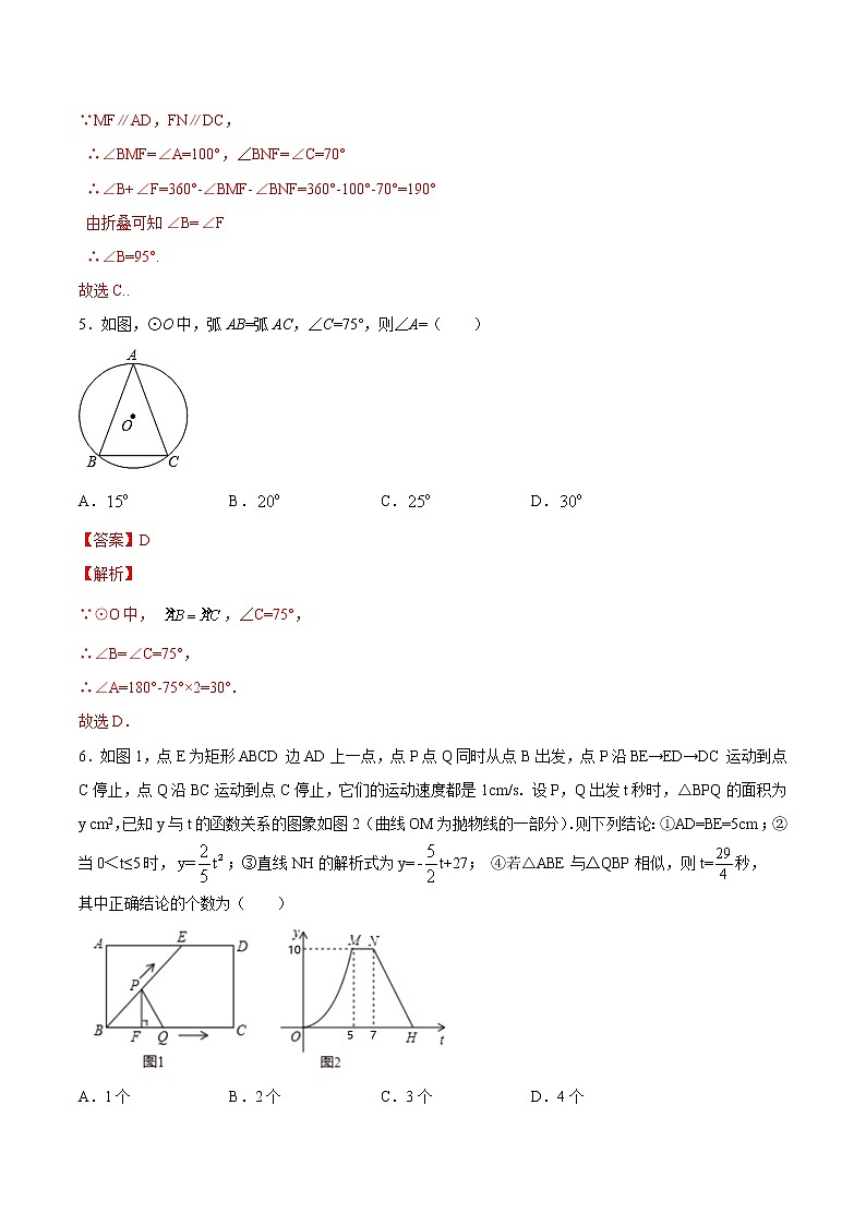 专题14 几何部分验收B卷-初升高数学衔接必备教材(解析版)第2页