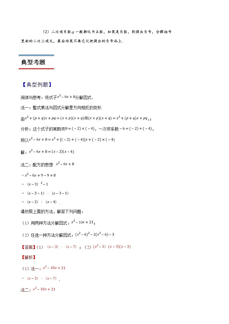 专题02 分解因式-初升高数学衔接必备教材(解析版)02