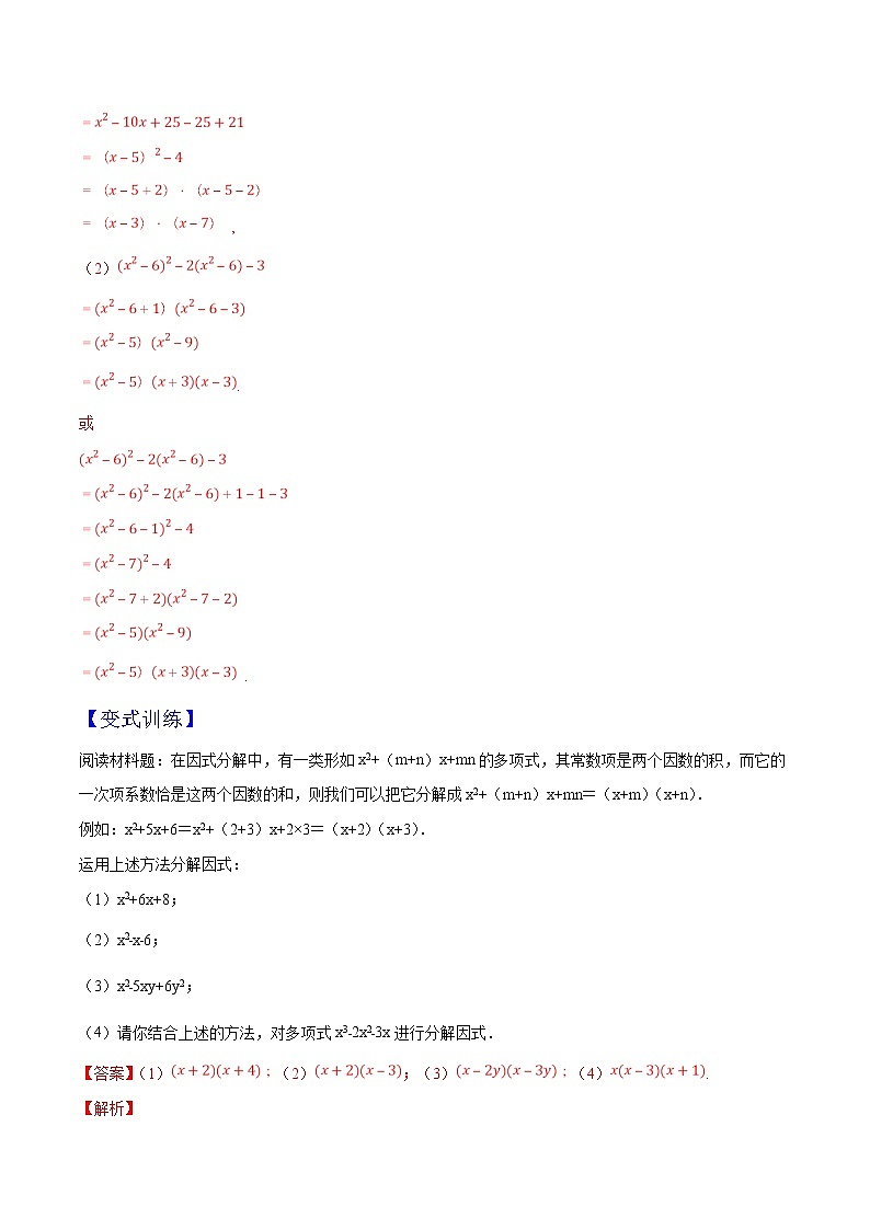 专题02 分解因式-初升高数学衔接必备教材(解析版)03