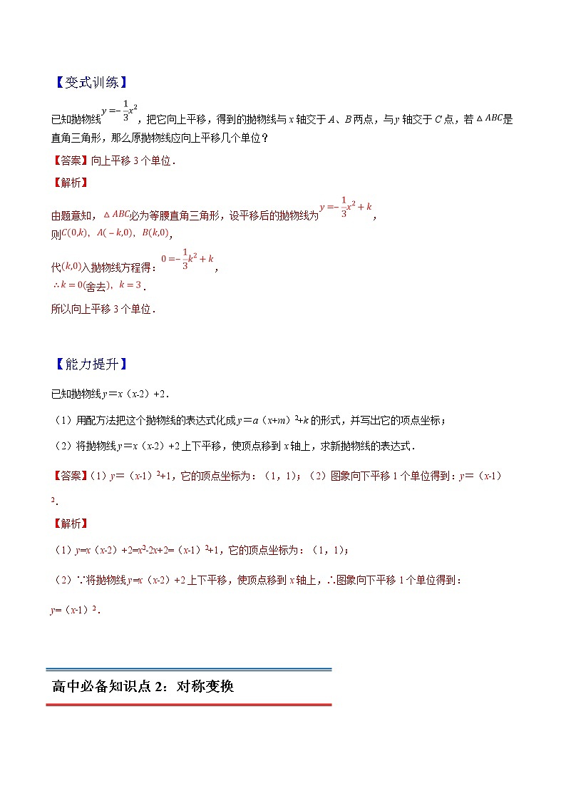 专题06 二次函数的简单应用-初升高数学衔接必备教材(解析版)第3页