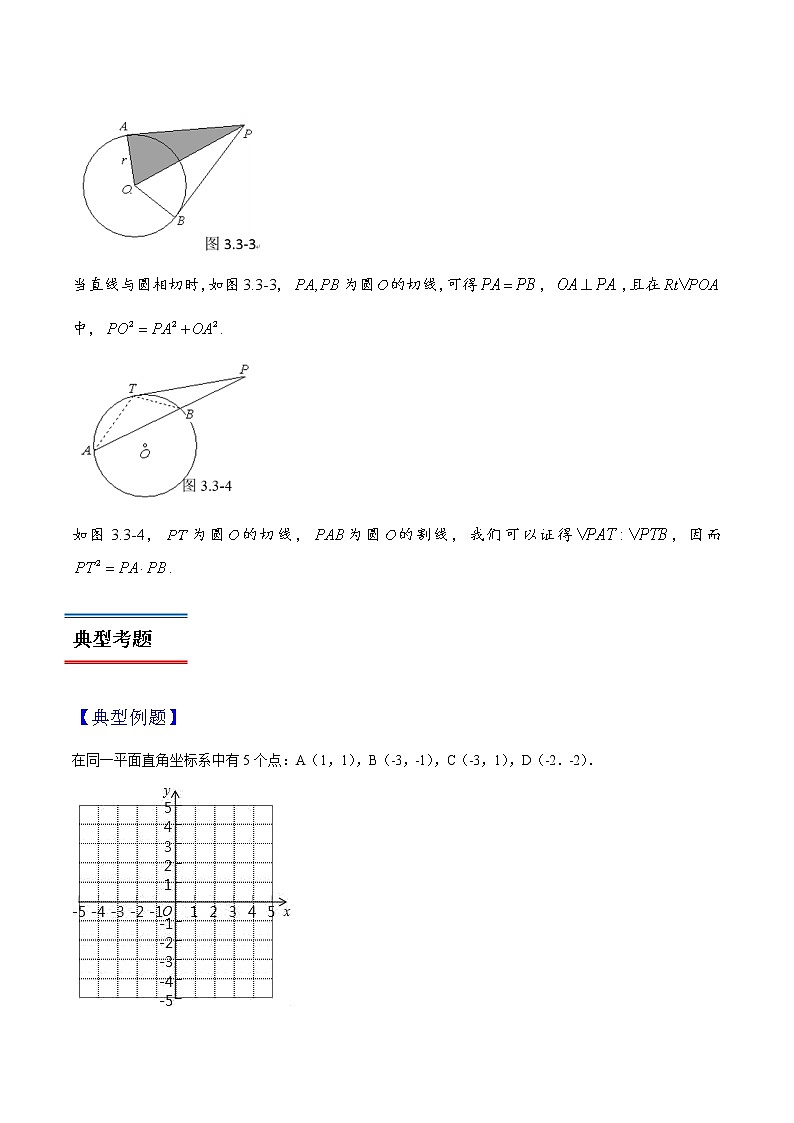 专题10 圆-初升高数学衔接必备教材(解析版)第2页