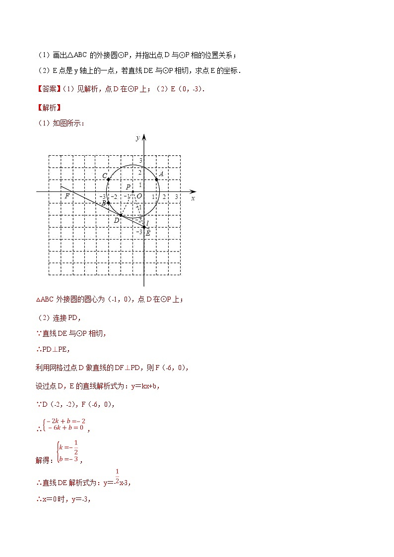 专题10 圆-初升高数学衔接必备教材(解析版)第3页
