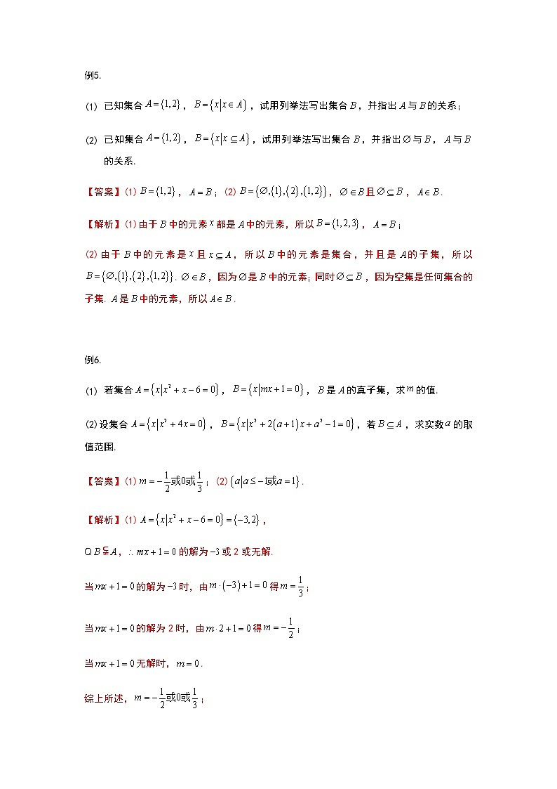 2020年初升高数学衔接课程 第2讲 集合间的基本关系(教师版含解析)练习题第3页