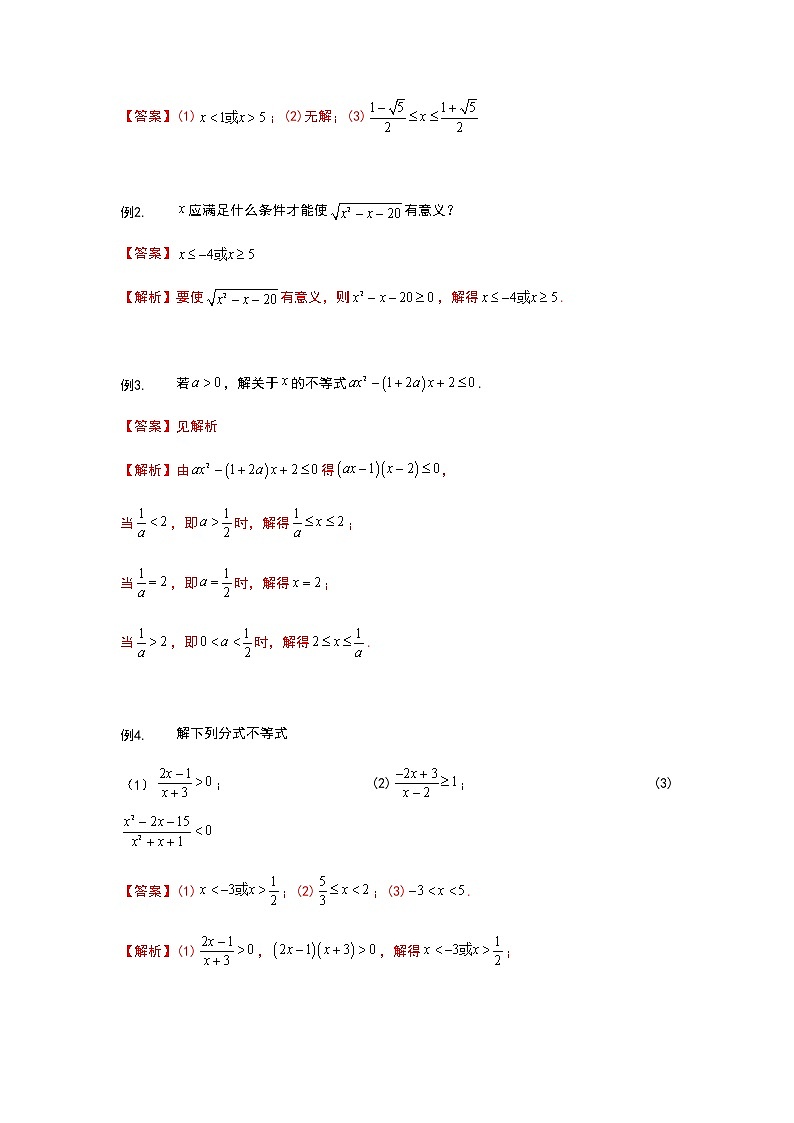 2020年初升高数学衔接课程 第9讲 二次函数与一元二次方程、不等式(教师版含解析)练习题第3页