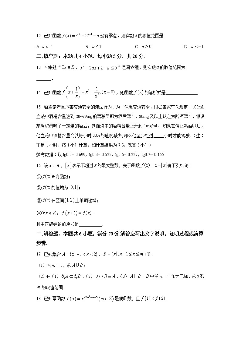 2021-2022学年河南省开封市五县高一上学期12月联考数学试卷含答案03