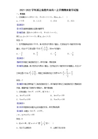 2021-2022學年浙江省嘉興市高一上學期期末數學試題含解析