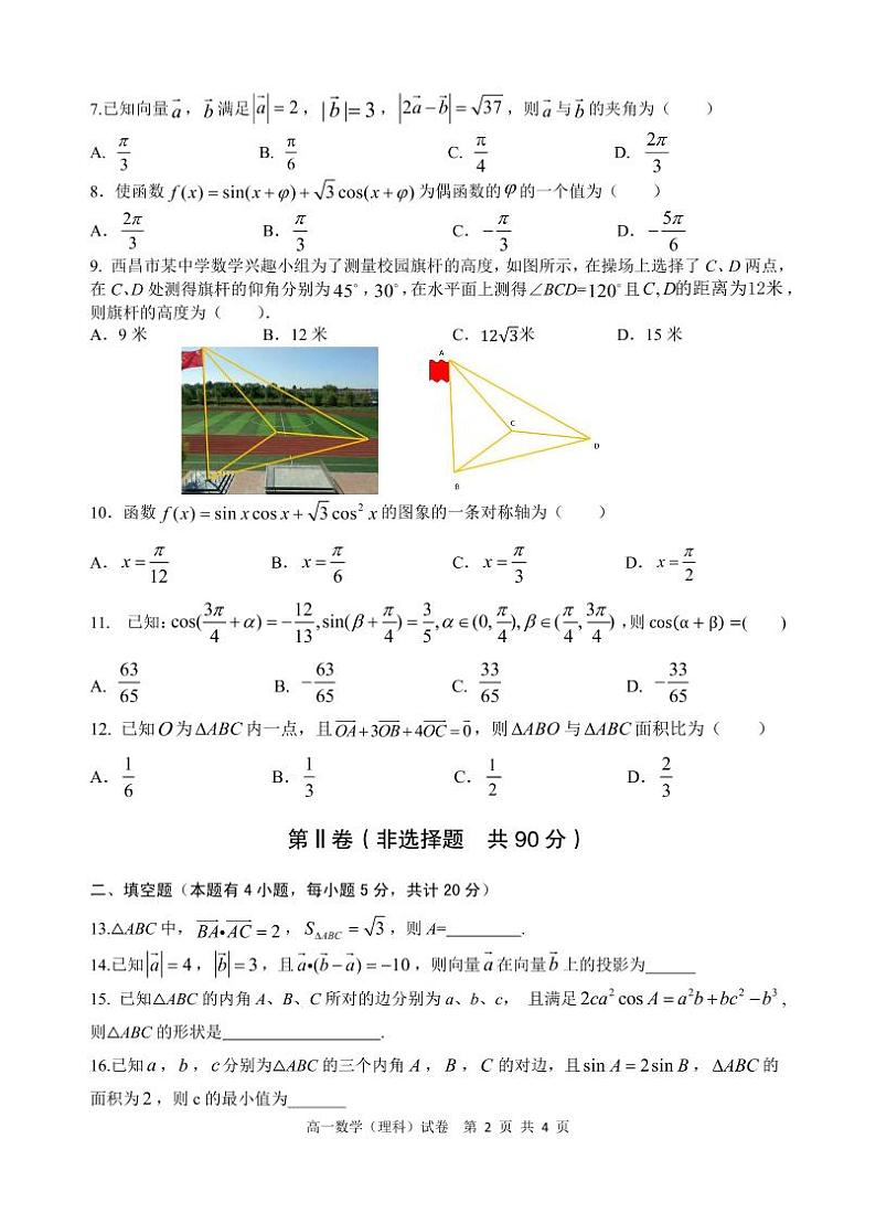 2020-2021学年四川省西昌市高一下学期期中检测数学(理)试卷PDF版含答案第2页