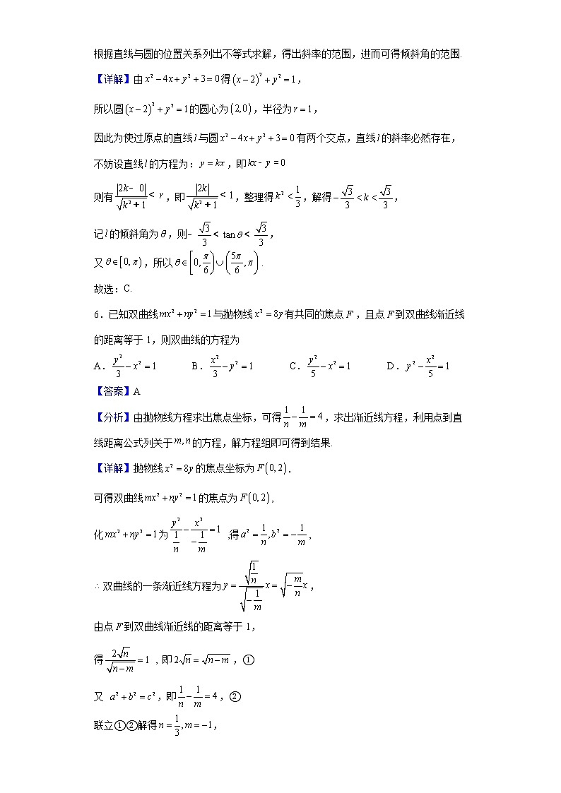 2021-2022学年河北省张家口市第一中学高二上学期12月月考数学试题含解析03
