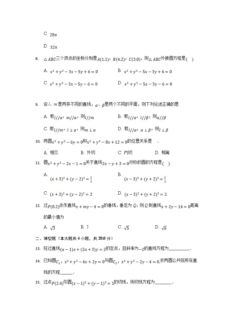 2021-2022学年新疆石河子第二中学高二上学期第一次月考数学试题含答案第2页