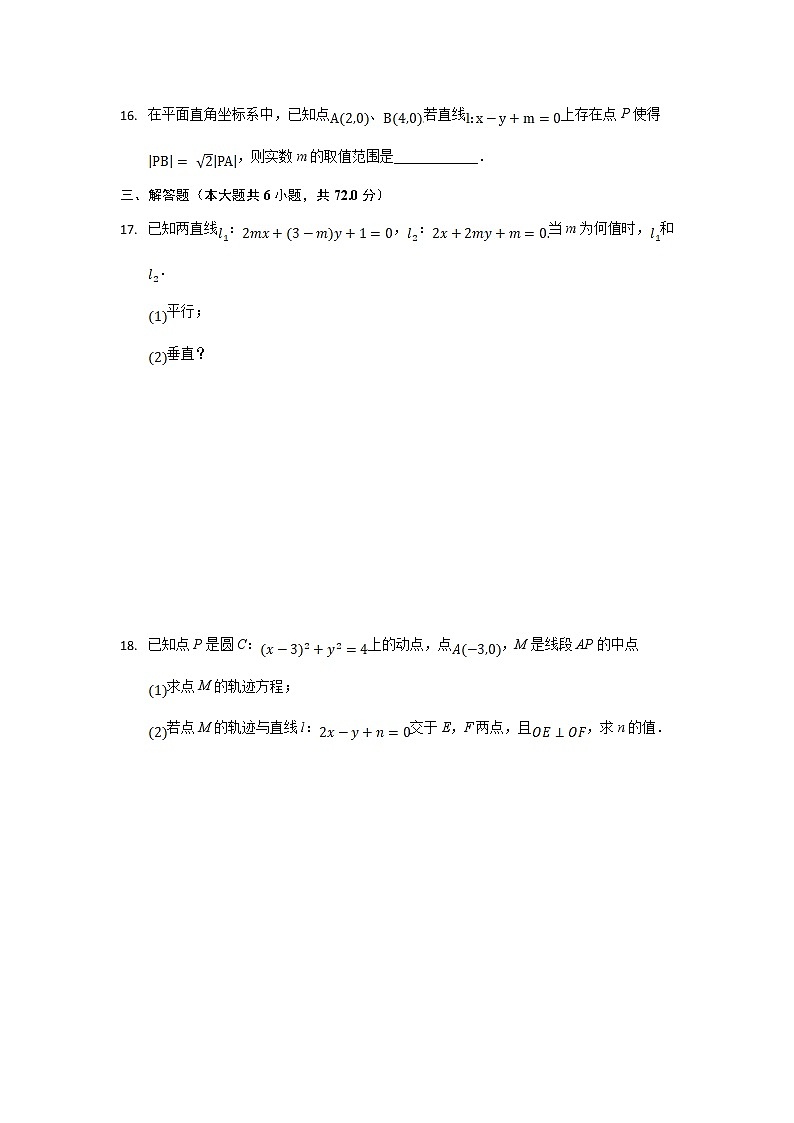 2021-2022学年新疆石河子第二中学高二上学期第一次月考数学试题含答案第3页