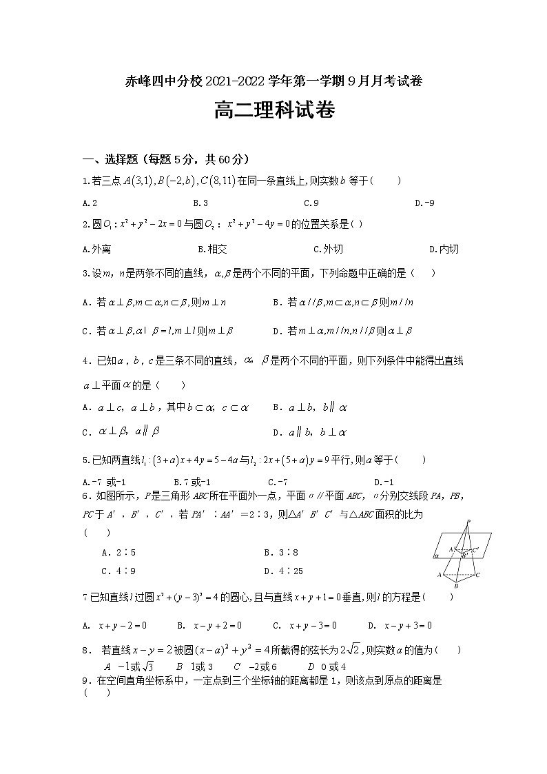 2021-2022学年内蒙古赤峰市第四中学分校高二上学期9月月考数学(理)试题含答案第1页