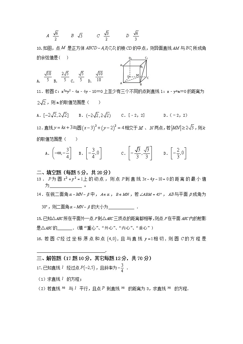2021-2022学年内蒙古赤峰市第四中学分校高二上学期9月月考数学(理)试题含答案第2页