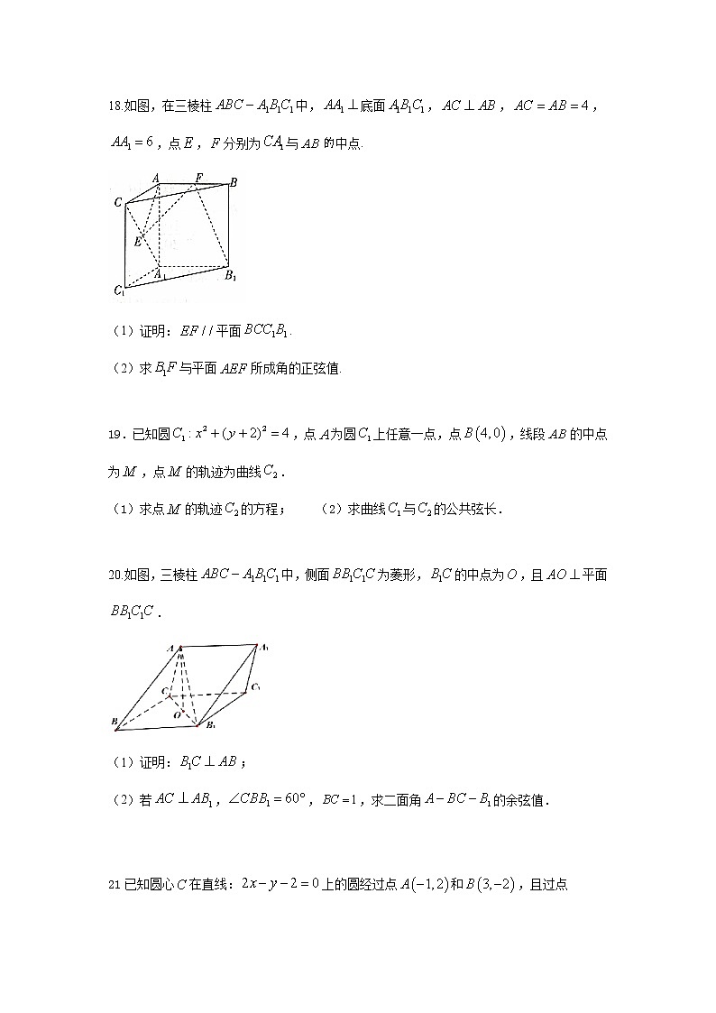 2021-2022学年内蒙古赤峰市第四中学分校高二上学期9月月考数学(理)试题含答案第3页