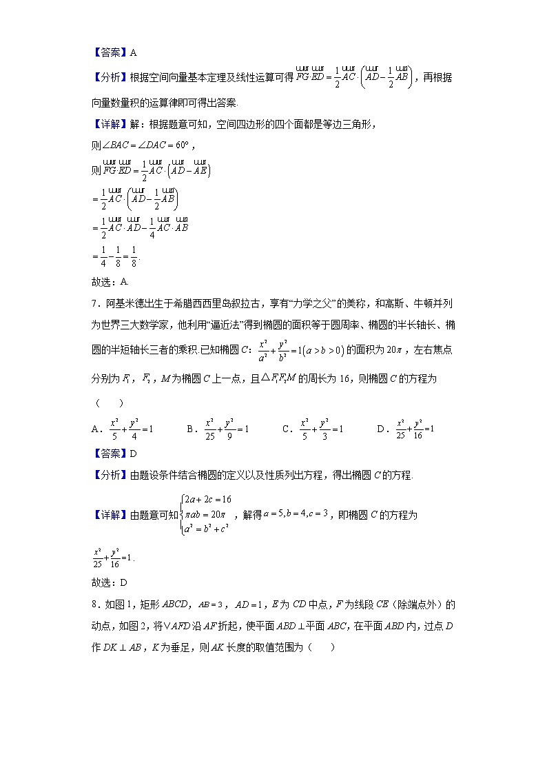 2021-2022学年辽宁省大连市高二上学期期末数学试题含解析第3页