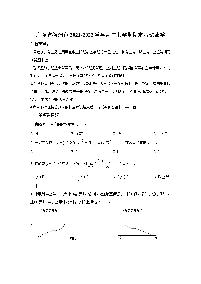 2021-2022學(xué)年廣東省梅州市高二上學(xué)期期末考試數(shù)學(xué)試題含答案第1頁
