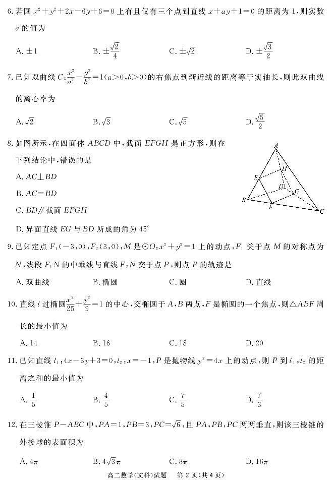 2021-2022学年四川省眉山市高二上学期期末教学质量检测数学(文)试题PDF版含答案02