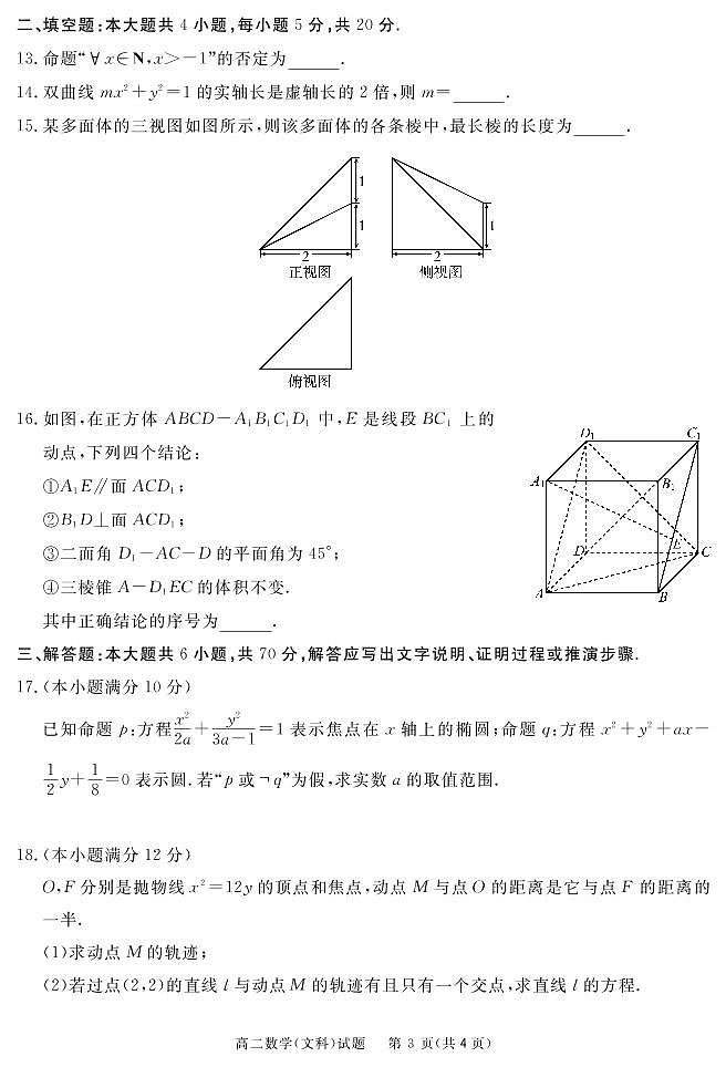 2021-2022学年四川省眉山市高二上学期期末教学质量检测数学(文)试题PDF版含答案03