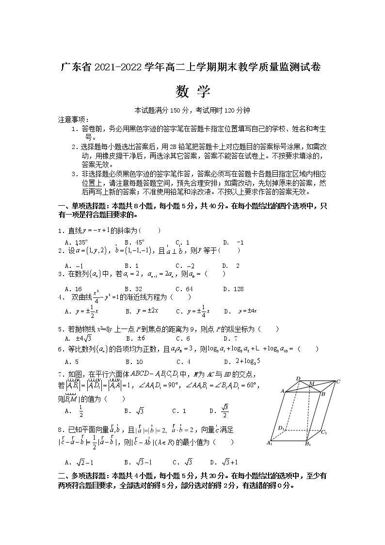 2021-2022学年广东省高二上学期期末教学质量监测数学试题含答案01