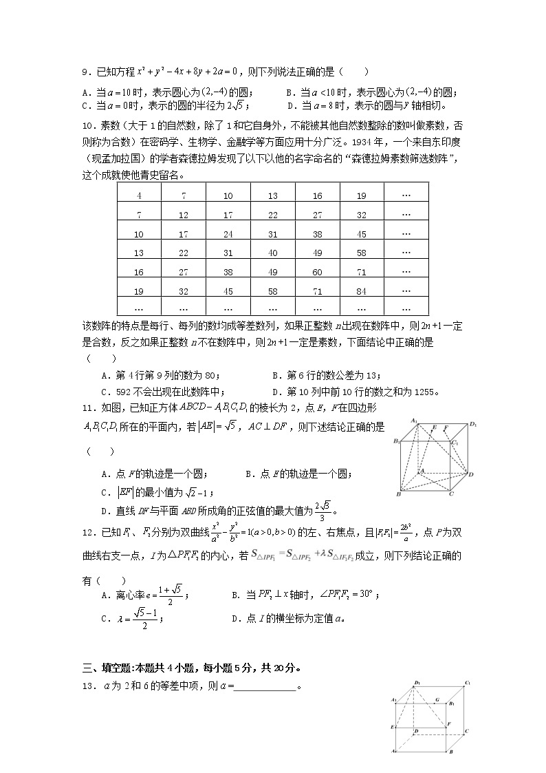 2021-2022学年广东省高二上学期期末教学质量监测数学试题含答案02