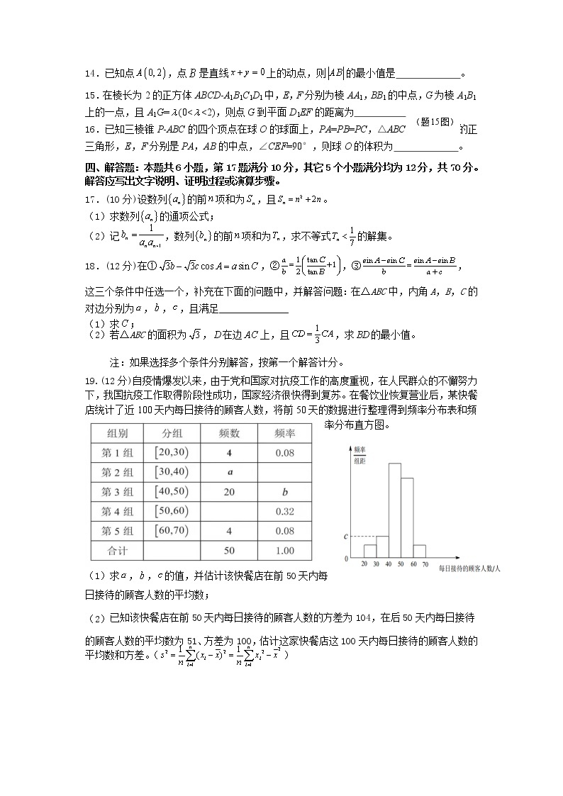 2021-2022学年广东省高二上学期期末教学质量监测数学试题含答案03