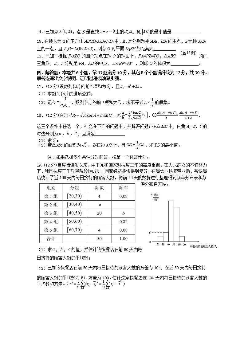 2021-2022学年广东省高二上学期期末教学质量监测数学试题含答案03