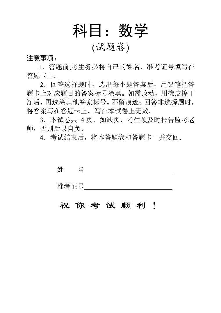 2022常德高三模拟试卷及答案数学第1页
