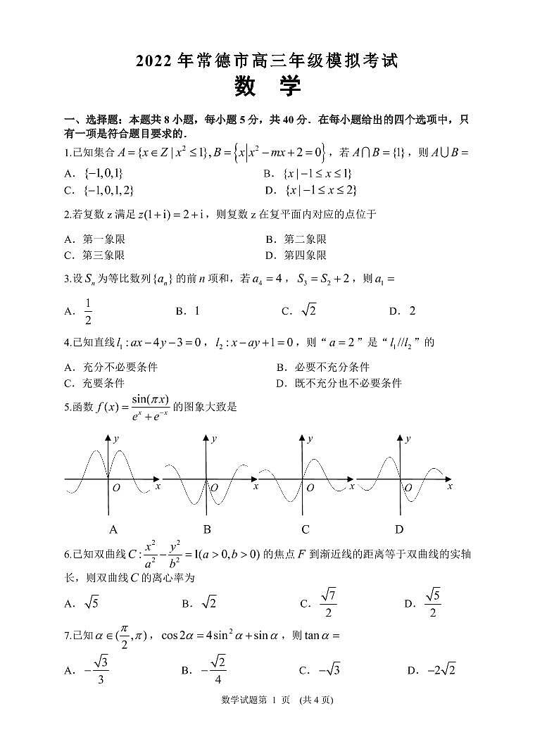2022常德高三模拟试卷及答案数学第2页