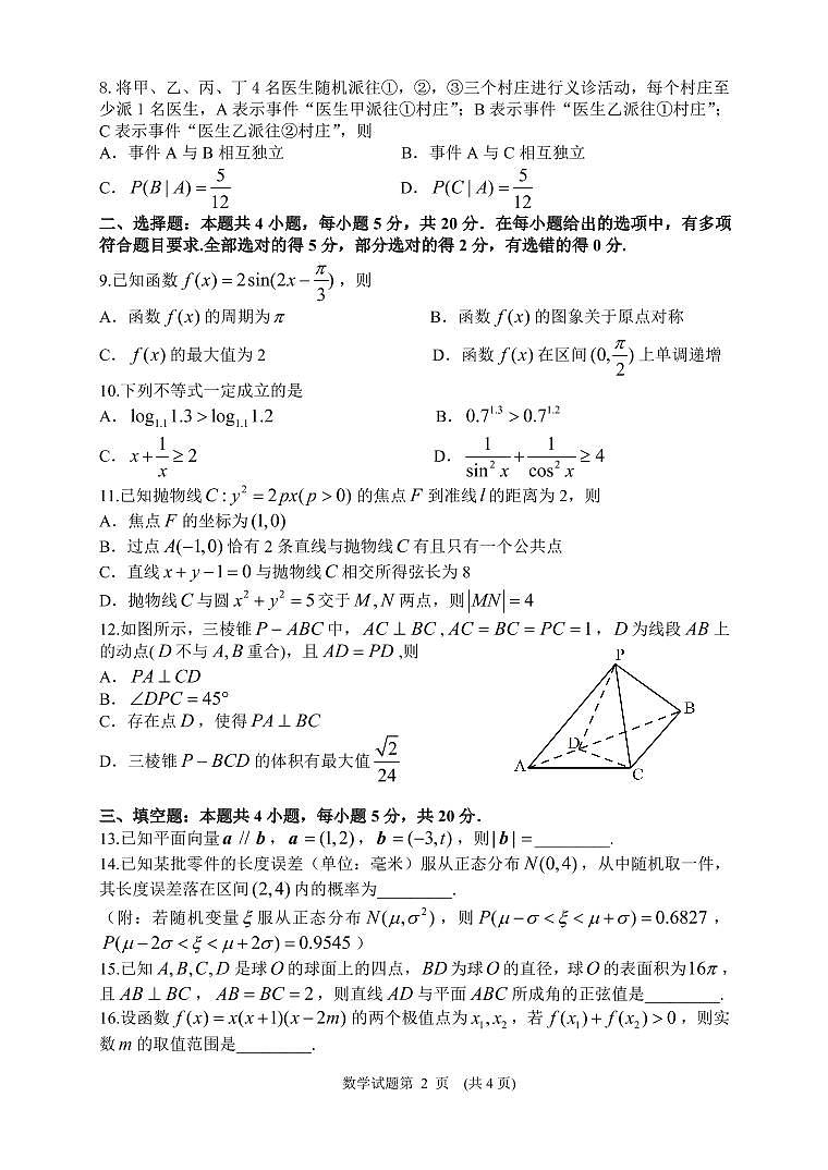 2022常德高三模拟试卷及答案数学第3页