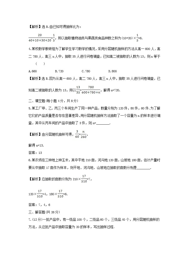 9.1.2分层随机抽样(同步测试)——高一数学人教A版(2019)必修2第2页