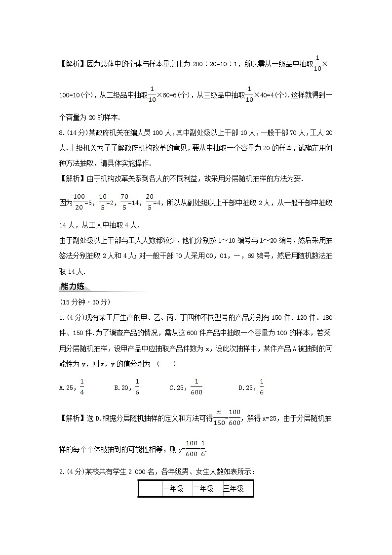 9.1.2分层随机抽样(同步测试)——高一数学人教A版(2019)必修2第3页